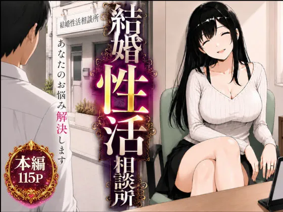 結婚性活相談所｜もみじもみもみ工房の同人マンガ（990円）