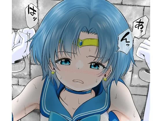 地下牢で拘束され仲間の救助も間に合わずレ●プされてしまうセーラ●マーキュリー d_730882